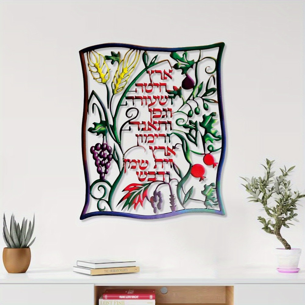 Home Decor - CIFBUY งานศิลปะติดผนังโลหะ ป้ายชิวิติของชาวยิว ตกแต่งด้วยอักษรฮีบรู ทนต่อการเกิดสนิม ของตกแต่งแขวนสำหรับบ้านและสำนักงาน